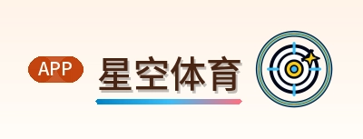 星空体育 Logo